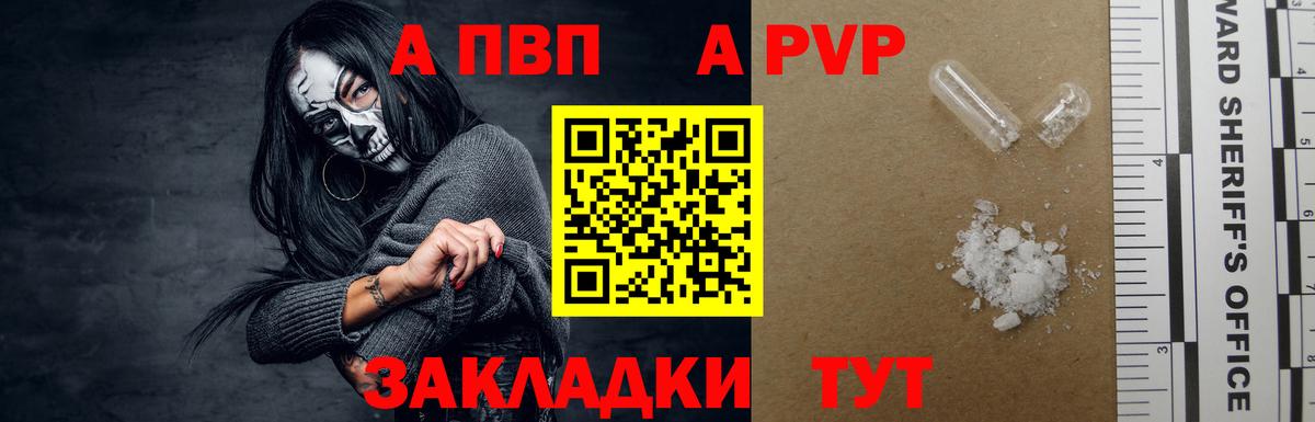 A PVP кристаллы Мелеуз