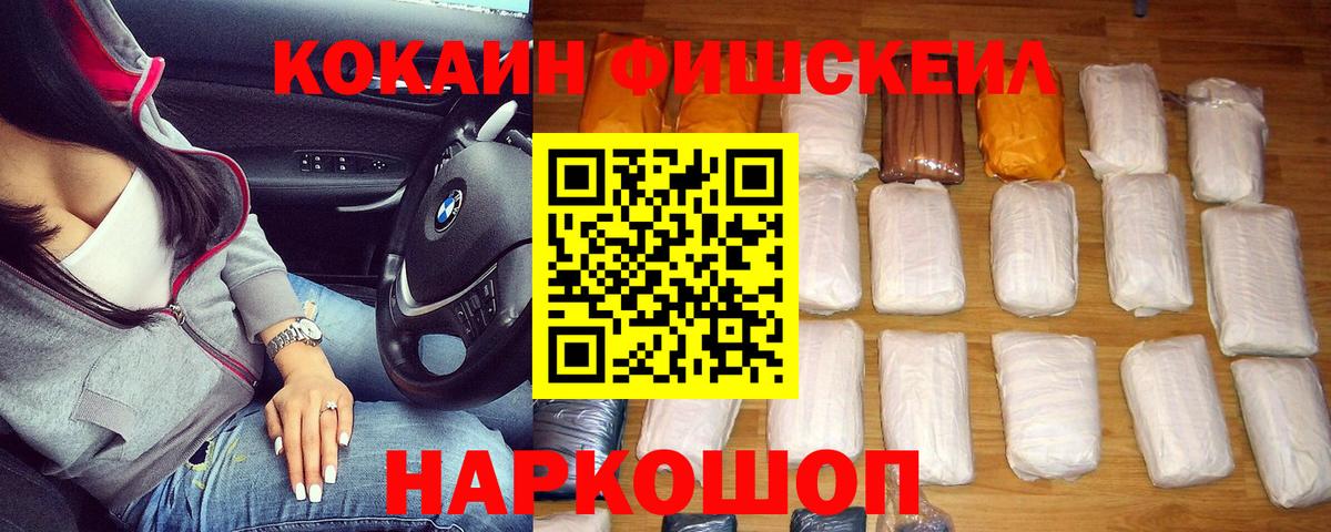 Мелеуз  Кокаин Fish Scale  COCAIN 98%  Вход с VPN 