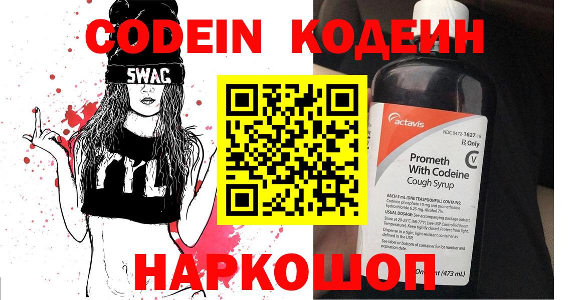 Мелеуз  Codein Purple Drank  Вход с VPN 