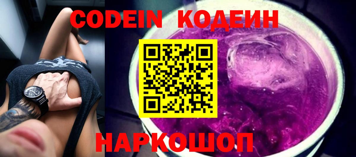 Кодеиновый сироп Lean напиток Lean (лин) Мелеуз
