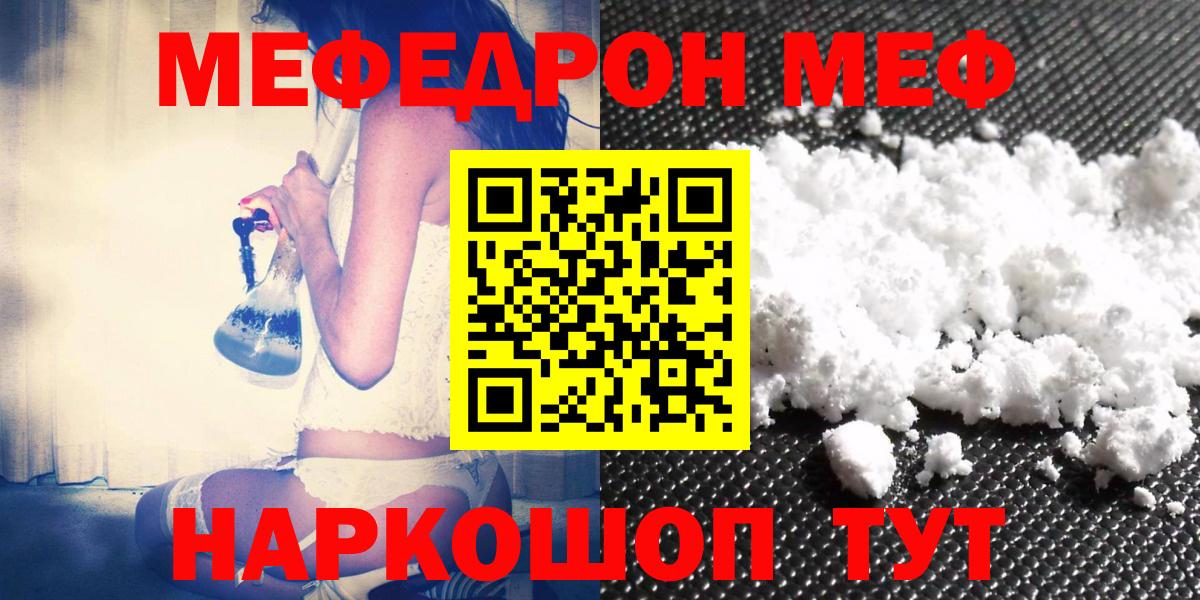 Мефедрон мука Мелеуз