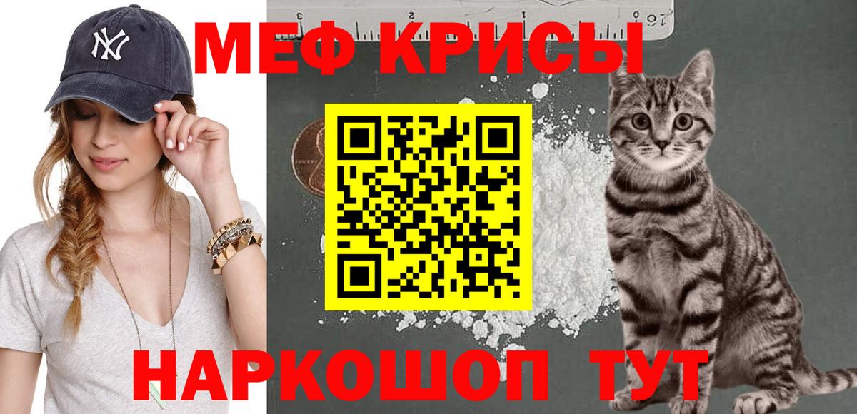 Мелеуз  МЯУ-МЯУ мука  Меф  МЯУ-МЯУ  Вход с VPN 