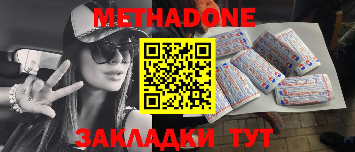 Метадон methadone Мелеуз