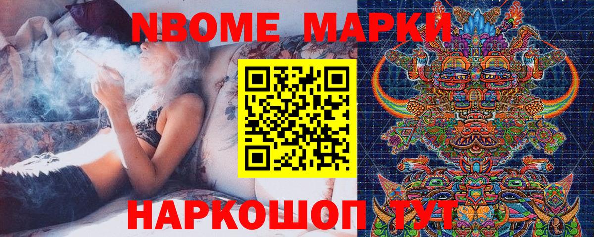 Наркотические марки 1,8мг Мелеуз